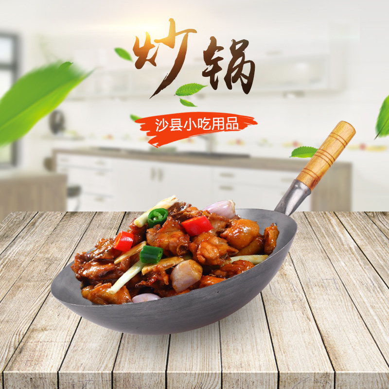 炒锅沙县小吃配料设备铁锅燃气灶适用家用炒菜锅部分地区36cm