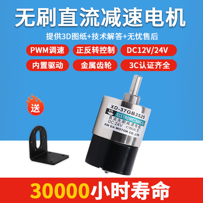 无刷马达24V直流减速电机12V微型慢速减速机一体37GB3525小马达