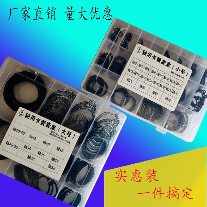 卡簧盒轴用挡圈孔用挡圈盒c型卡簧装 轴卡 孔卡 内卡 外卡