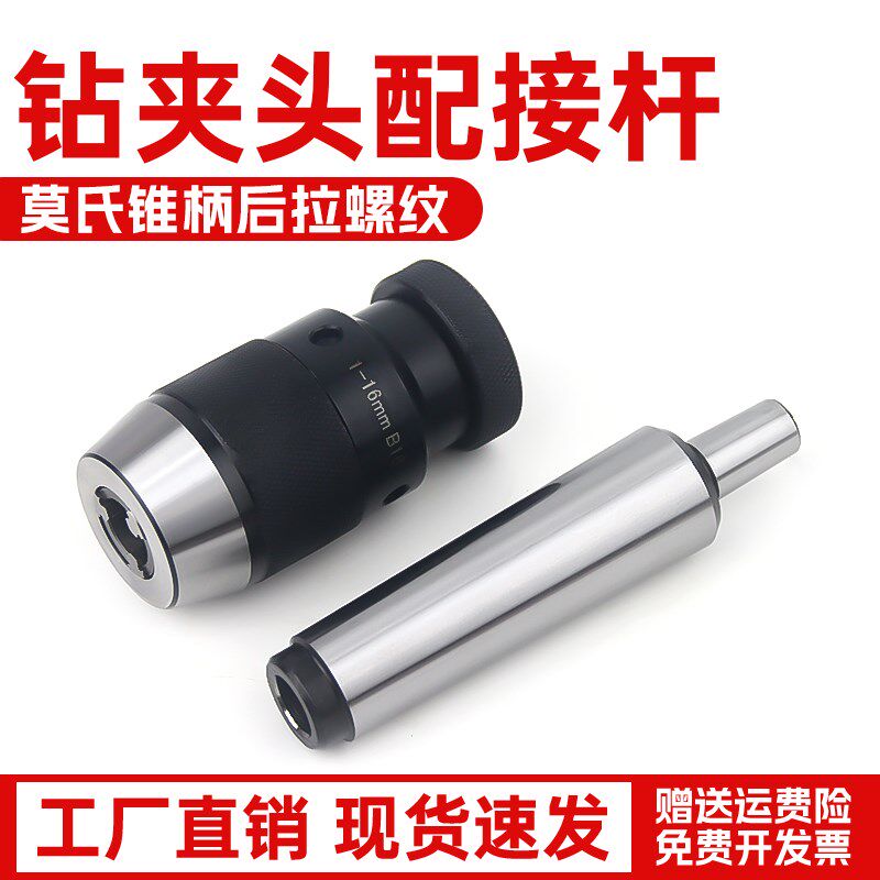 莫氏MT2/3/4/5号锥柄钻夹头后拉接杆钻床铣床车床用内螺纹连接杆