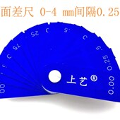 4.0片装 汽车工业用面差尺段差尺塑料塞尺阶梯尺0 3.00 2.0