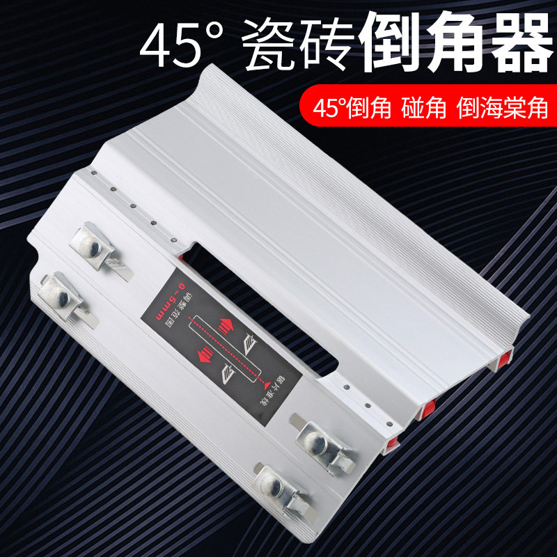 瓷砖倒角器45度角切割机导角器多功能配件手动海棠角切割云石机