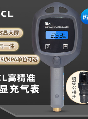 PCL汽车轮胎数显充气枪防震打气表 充气表高精度汽车胎压表胎压枪