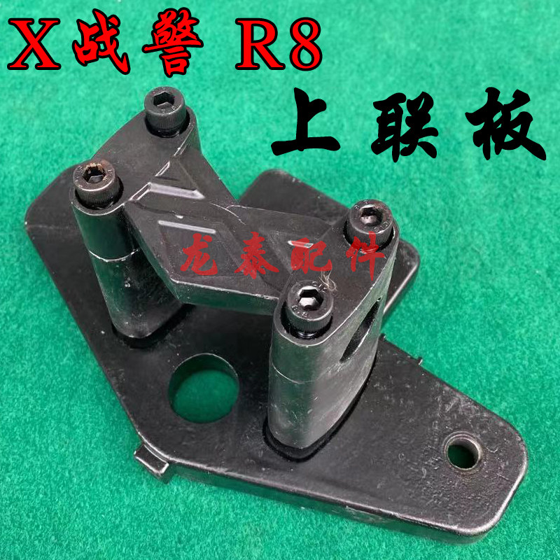 1-9代x战警电摩上联板金箭r8电动车上联板总成车把压块金箭金刚狼