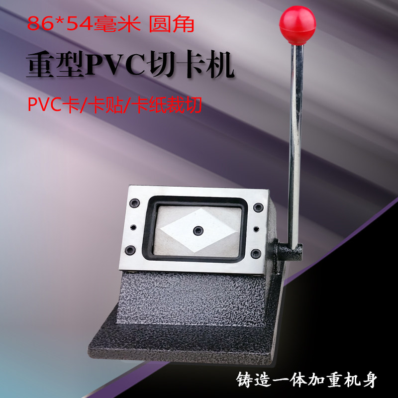 重型PVC切卡机 手动证卡冲卡机切纸机 切刀 86*54圆角卡片裁切机