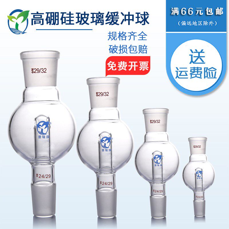 玻璃仪器 直形防溅球 100和250ml 防爆球 缓冲瓶 旋转蒸发仪上用