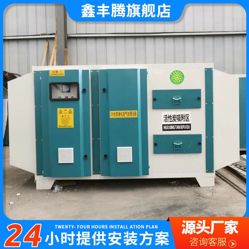 UV光氧废气处理环保设备光解催化净化烤喷漆房等离子活性炭一体机