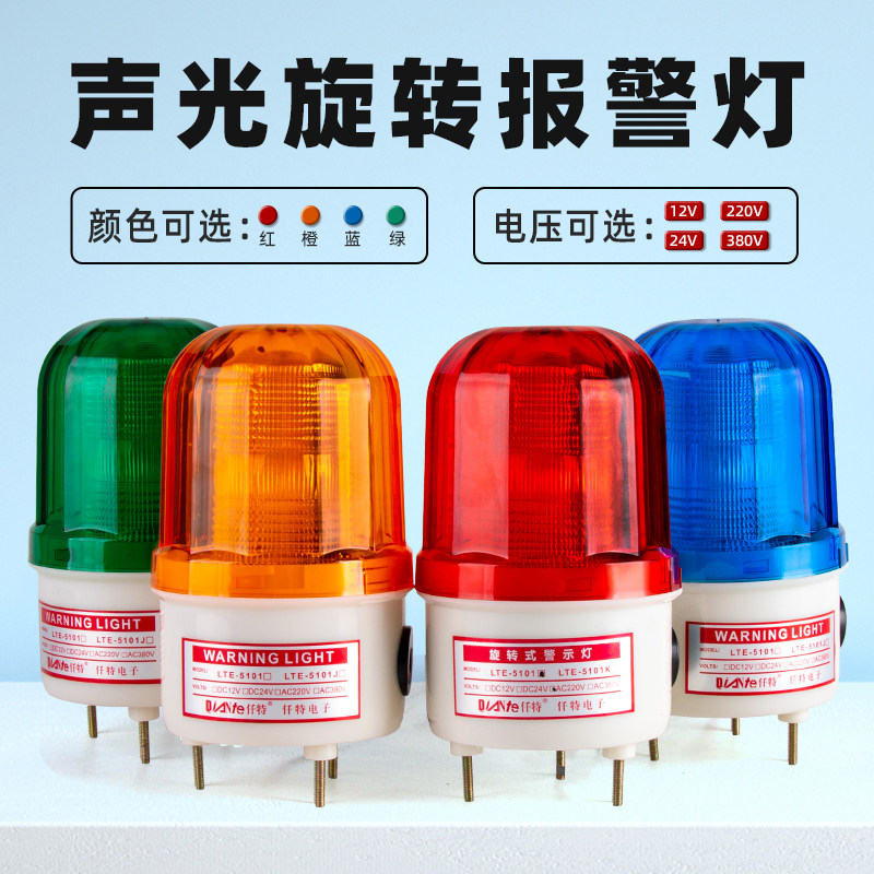 LTE-5101J频闪警示灯 爆闪声光报警器 LED闪烁闪光灯12V 24V 220V