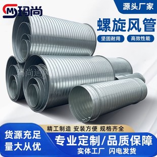 304不锈钢螺旋风管工业除尘排烟通风管道镀锌白铁皮螺旋风管厂家