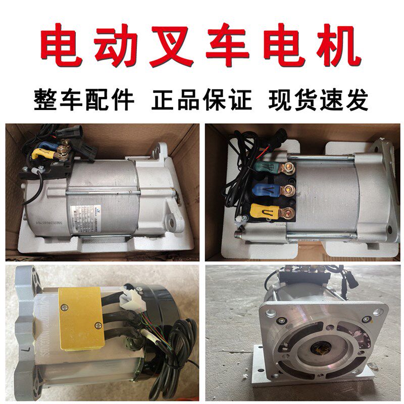 电动叉车配件电动叉车交流油泵电机直流无刷行走电机浦益希电机