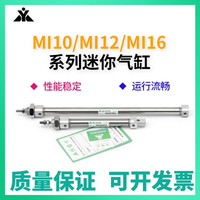 樱美MI10xMI12xMI1625x50x75x100x150x200-SCA-U平尾型迷你气缸