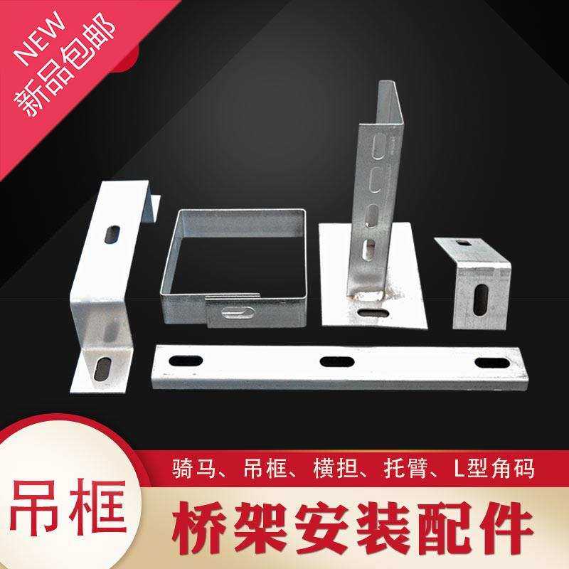 靠墙配件直角桥架镀锌吊框垂直支架1桥架横担托壁托臂双孔l型码