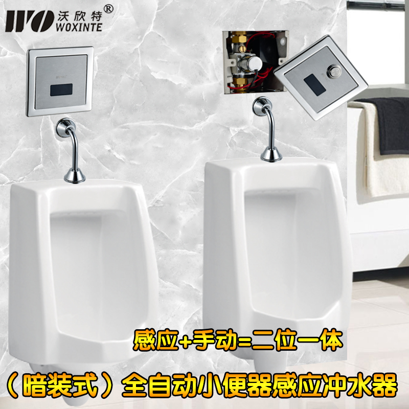 全自动感应小便冲水器上进水小便斗冲洗阀暗装式带手动按钮带调节