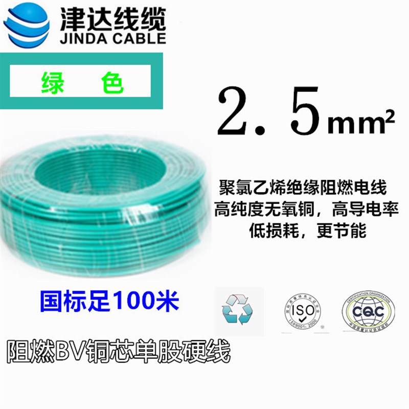 津达电线国标平方铜芯电线家用家装1.5//10/1阻燃BV单芯股