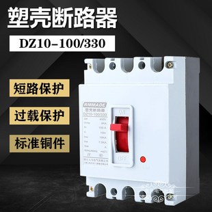 塑壳断路器DZ10 100空气开关3P100A160A225A250A300A350A400A600A