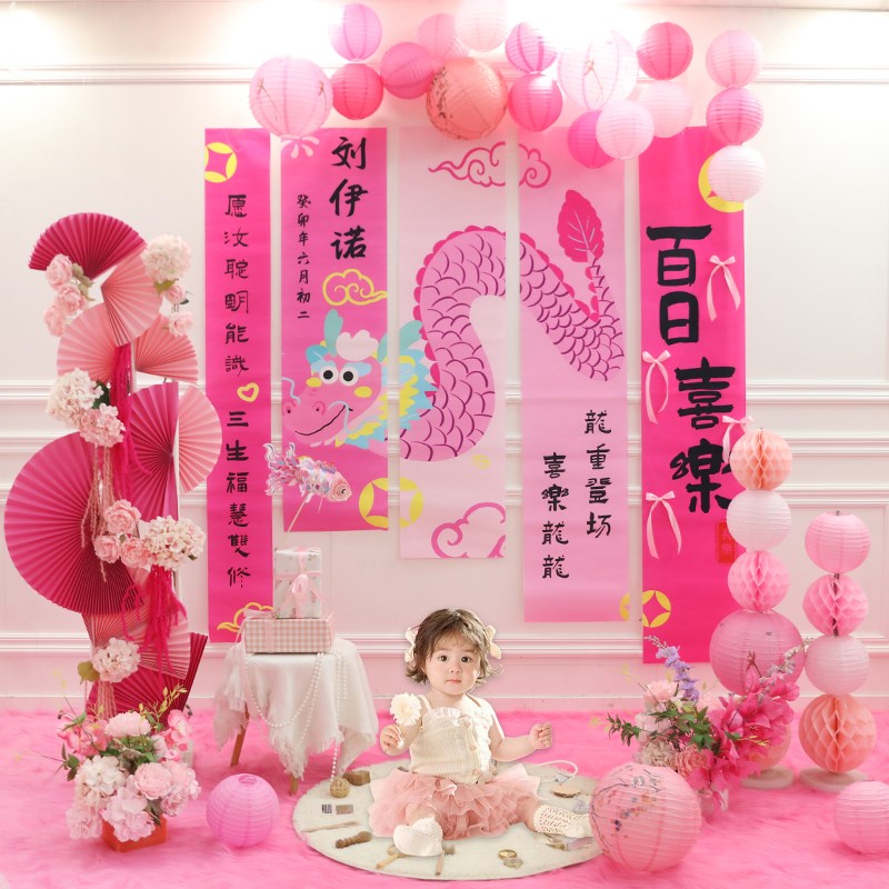 龙宝宝满月装饰百天布置条幅百日宴男女孩30天粉色灯笼装饰背景墙