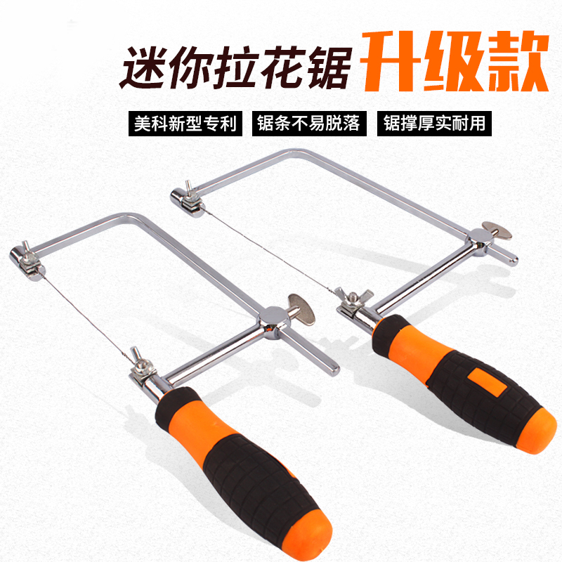 儿童木工工具创客木工坊U型锯 钢丝锯木工拉花锯家用迷你小曲线锯