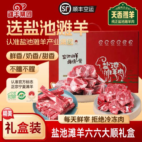 盐池滩羊集团国企直营旗舰店羊肉