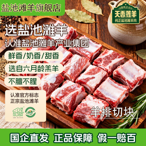 盐池滩羊盐池滩羊鲜嫩羊排块