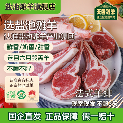 盐池滩羊羊法式羊排小切战斧羊排
