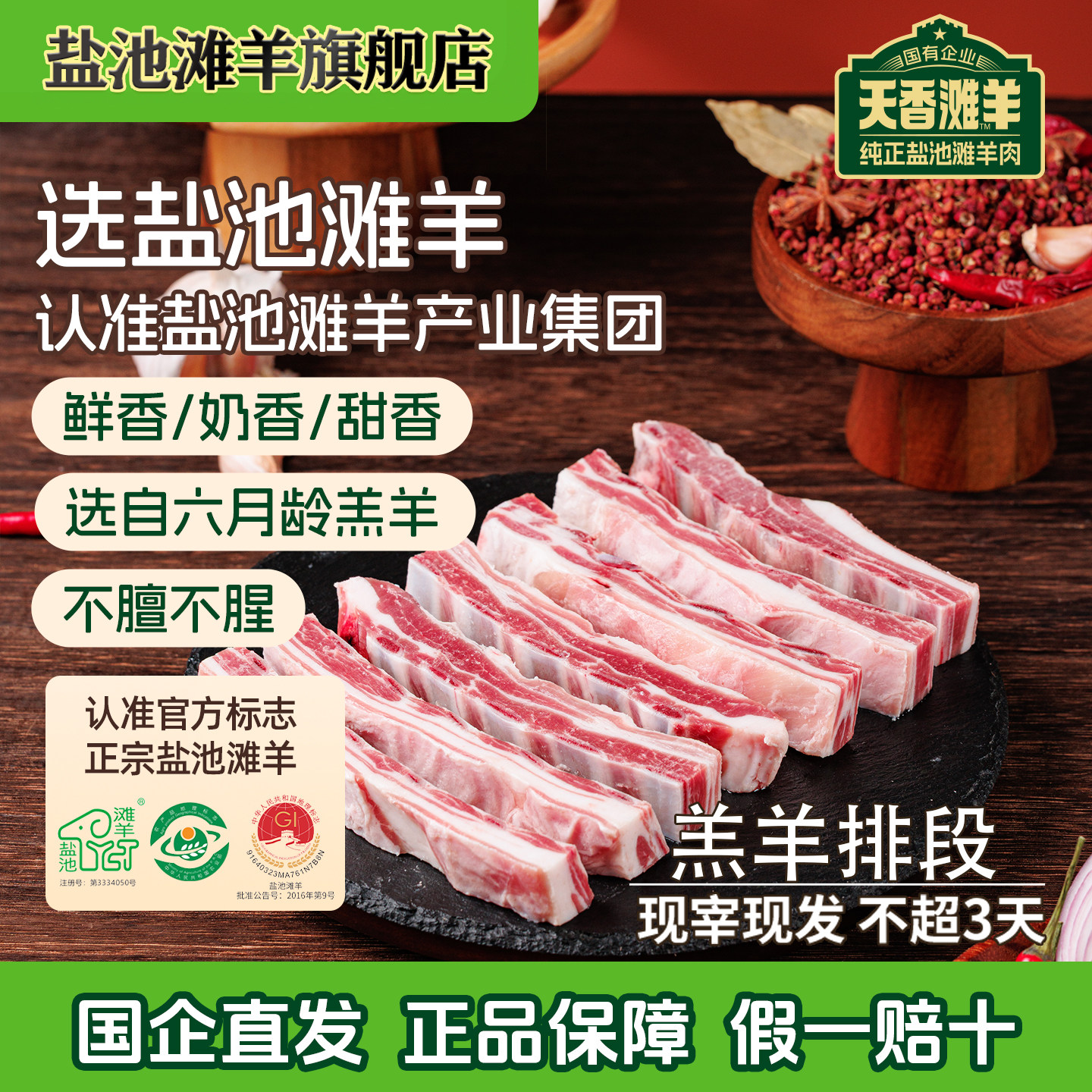 天香滩羊盐池滩羊鲜嫩羊排段
