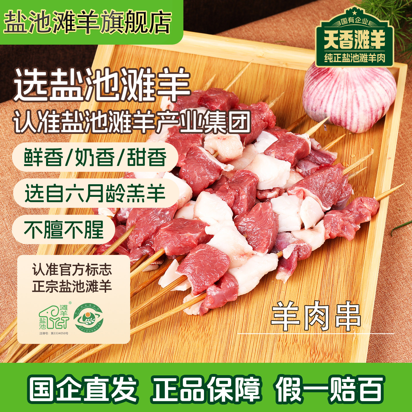 盐池滩羊羊肉串宁夏滩羊新鲜烤肉清真家庭空气炸锅户外烧烤480g