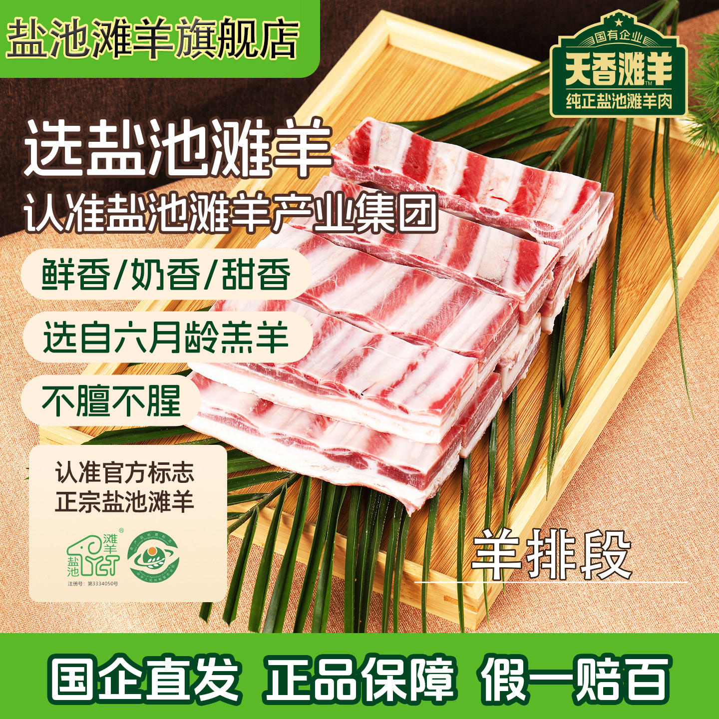 盐池滩羊羊排段鲜嫩宁夏盐池滩羊肉枸杞当归炖羔羊排家庭装清真
