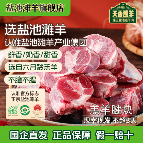 盐池滩羊集团国企直营盐池滩羊肉