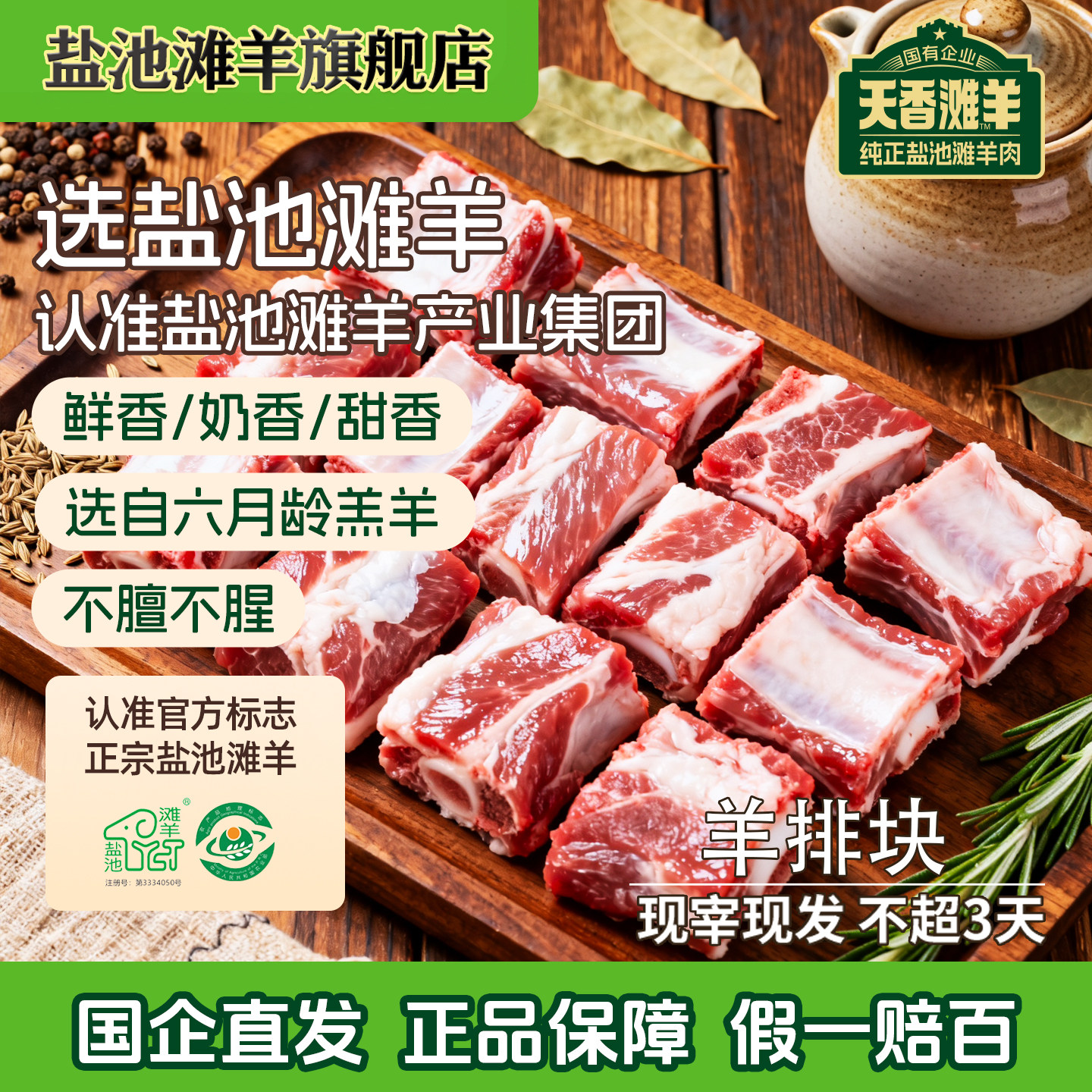 盐池滩羊羊排块鲜嫩宁夏盐池滩羊肉枸杞当归炖羔羊排新鲜清真食品
