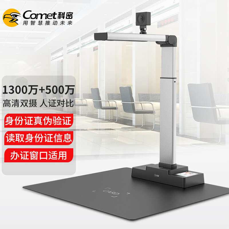 科密GP2500ID 高拍仪1300万+500万像素身份证阅读器读卡器识别仪