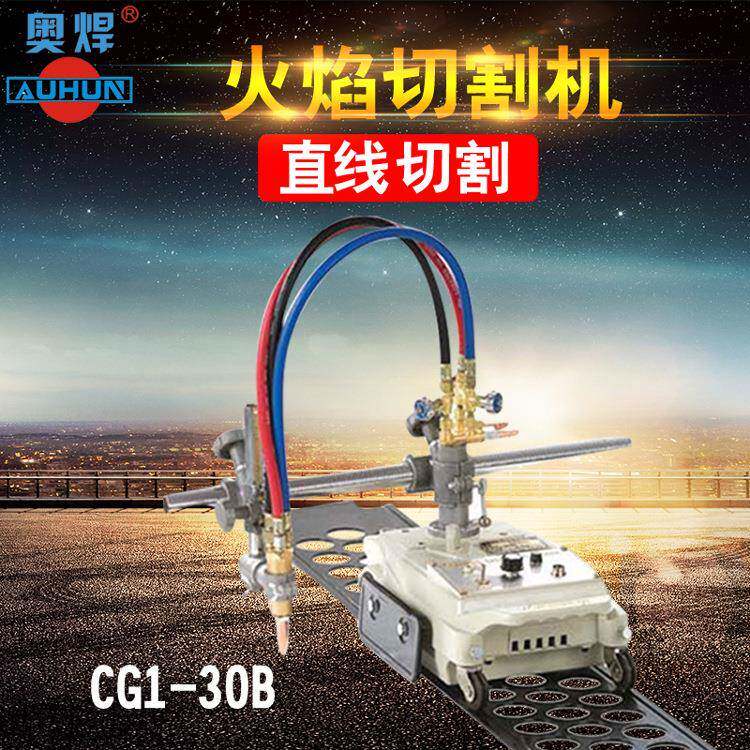 CG1-30B半自动火焰切割机直线切割小车导轨式风割气割机电动