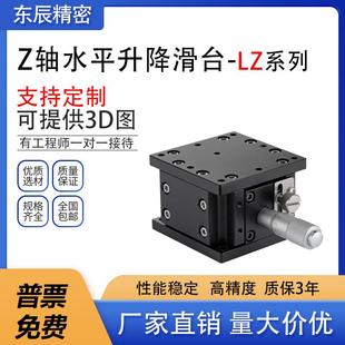 125 Z轴手动水平升降平台高精密位移光学微调滑台LZ40