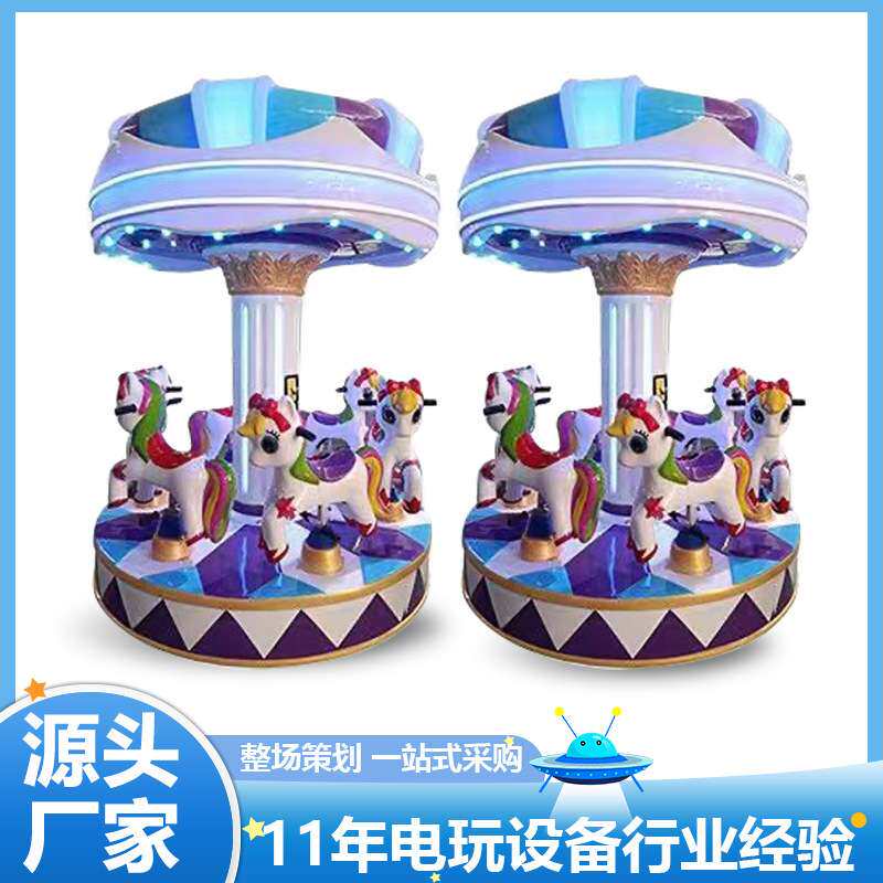 儿童游乐设备6座旋转木马电玩城商场淘气堡夜市摆摊发光转马