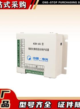 中国电光矿用开关保护WZBK-6DG型智能化微机综合保护装置