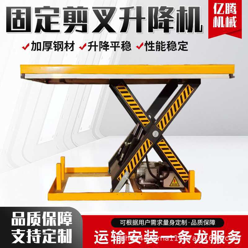固定式升降平台仓库装卸平台电动升降机货物提升机固定剪叉升降机
