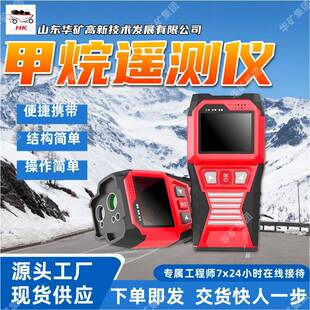 便捷携带甲烷遥测仪操作简单甲烷遥测仪 JJY5/70甲烷遥测仪