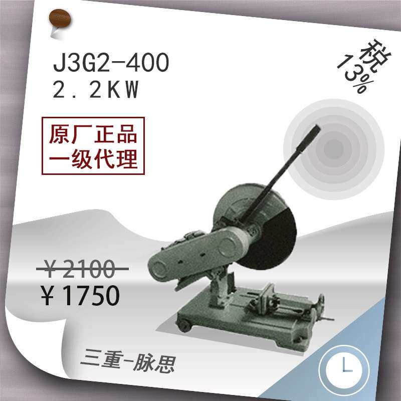 /含税13%/ 西湖型材切割机 J3G2-400, 2.2KW. 【杭州脉思】