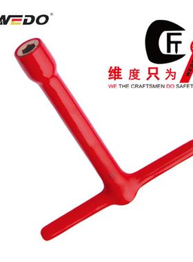 WEDO维度防爆绝缘工具VDE认证防爆绝缘浸塑T型套筒扳手INB6306