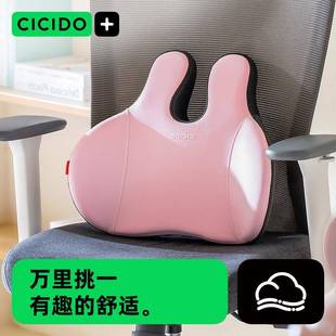 CICIDO办公室腰靠垫护腰久坐神器工位上班人体工学座椅子靠背腰枕
