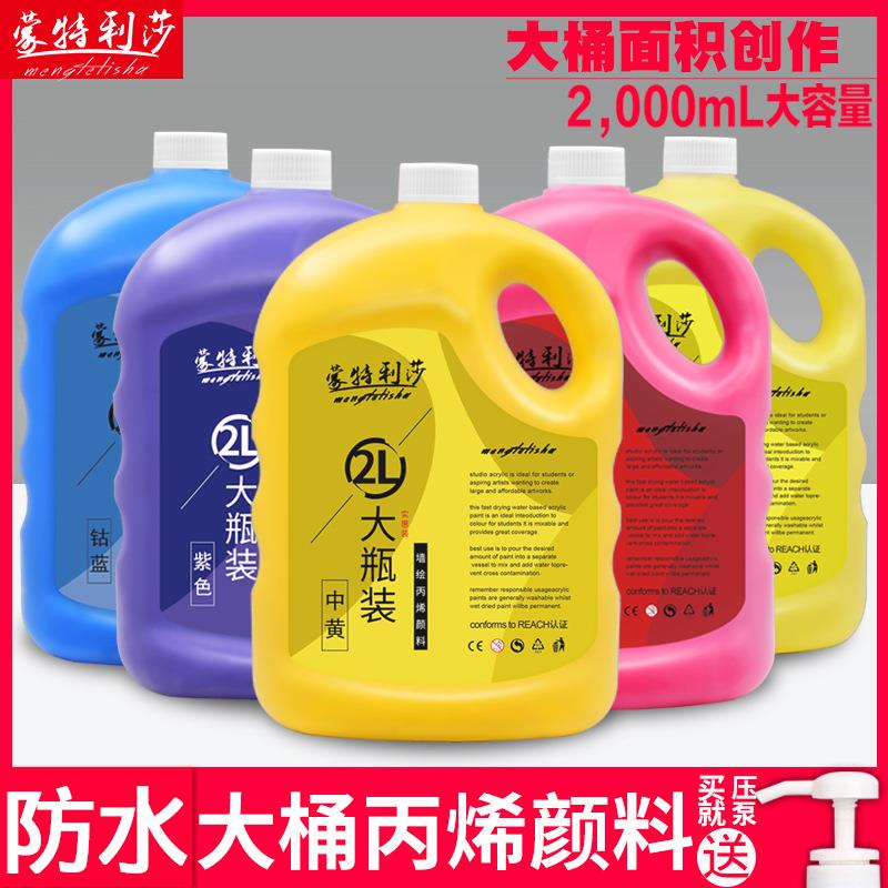 蒙特利莎2L丙烯颜料大桶装防水外墙彩绘轮胎绘画广告纺织手绘颜料