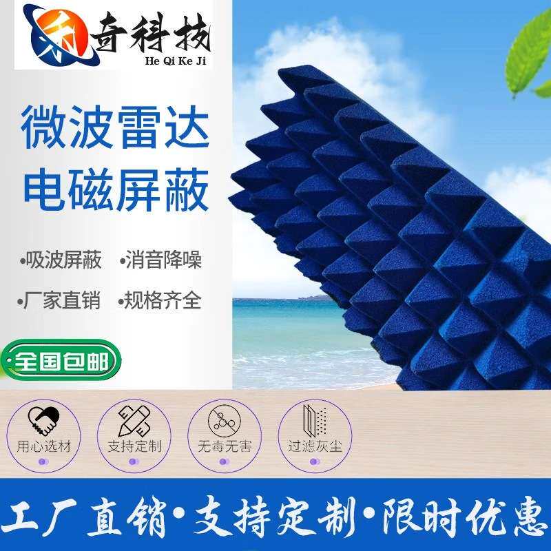 吸波材料棉屏蔽箱暗室微波吸收防电磁波雷达角锥棉新材料防火阻燃