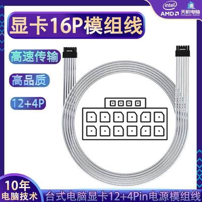 台式电脑12+4Pin显卡电源模组线电脑延长线CPU供电主板供电线