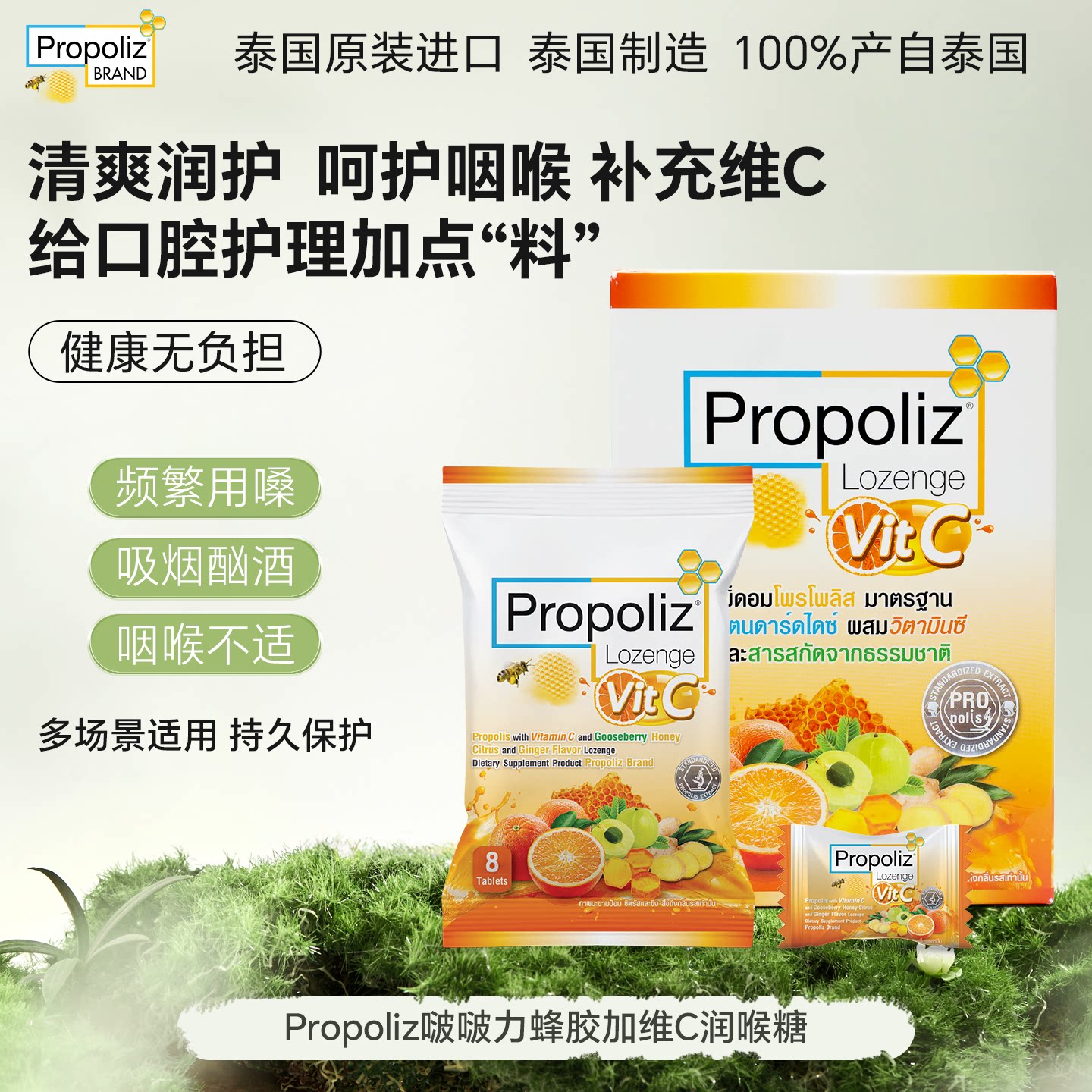 泰国进口Propoliz蜂胶维C润喉糖柠檬清凉润护咽喉嗓子补充维C糖果