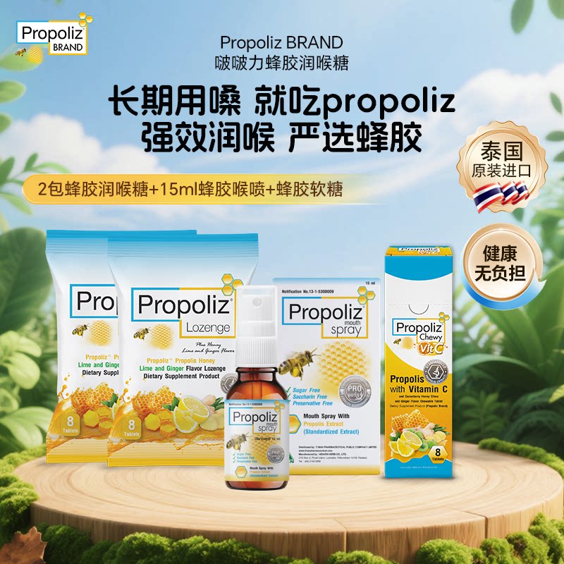 泰国Propoliz蜂胶润喉糖柠檬薄荷糖缓解不适呵护嗓子教师老师送礼