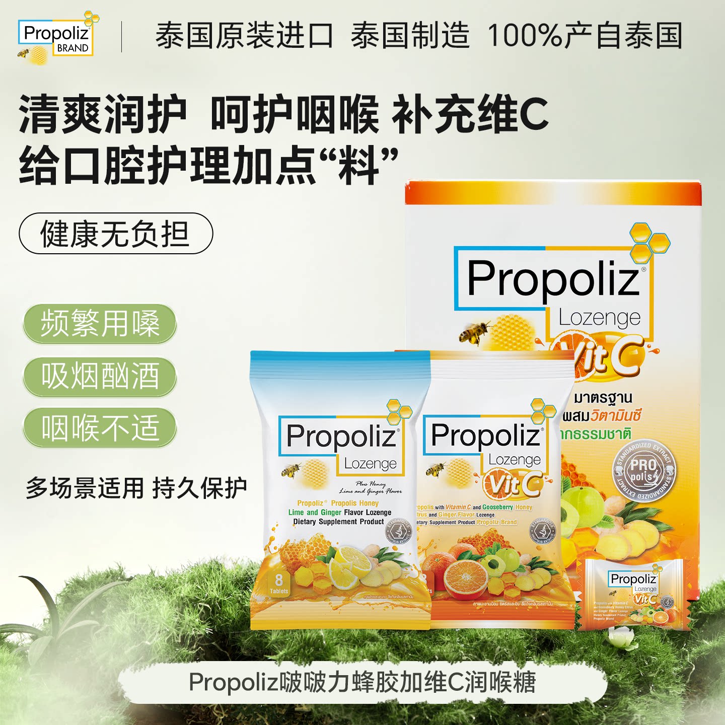 泰国进口Propoliz蜂胶润喉糖柠檬薄荷清凉润喉糖教师送礼呵护嗓子