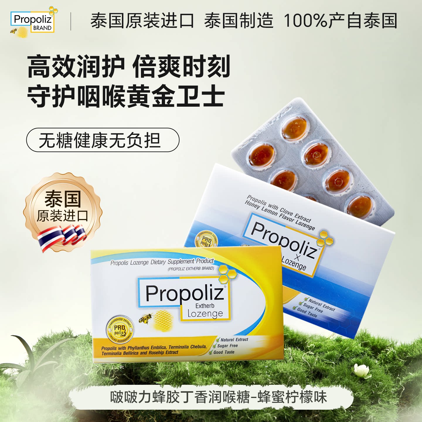 Propoliz啵啵力蜂胶丁香润喉糖图片