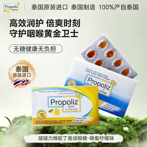 Propoliz啵啵力蜂胶丁香润喉糖