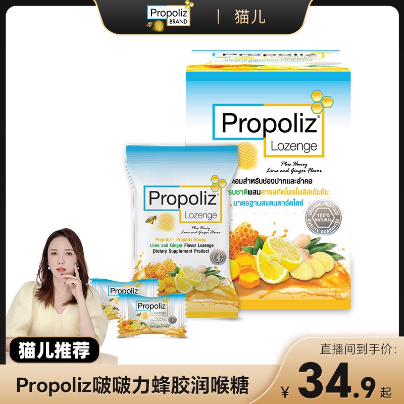 【猫儿粉丝专享】泰国进口Propoliz蜂胶润喉糖柠檬薄荷润喉糖