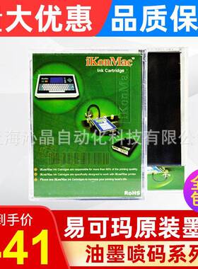 厂家 易可玛 墨盒 黑色 IC2201-S/IC6201-S 打印机墨盒 三沁