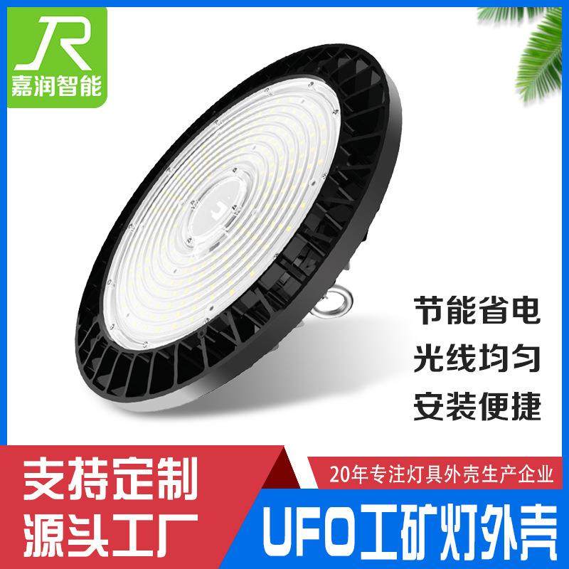 UFO工矿灯外壳 飞碟灯外壳套件 工矿灯 外壳套件 天棚灯外壳套件,电子元器件市场,其它元器件,淘宝优惠券,粉丝福利购,淘宝优惠卷